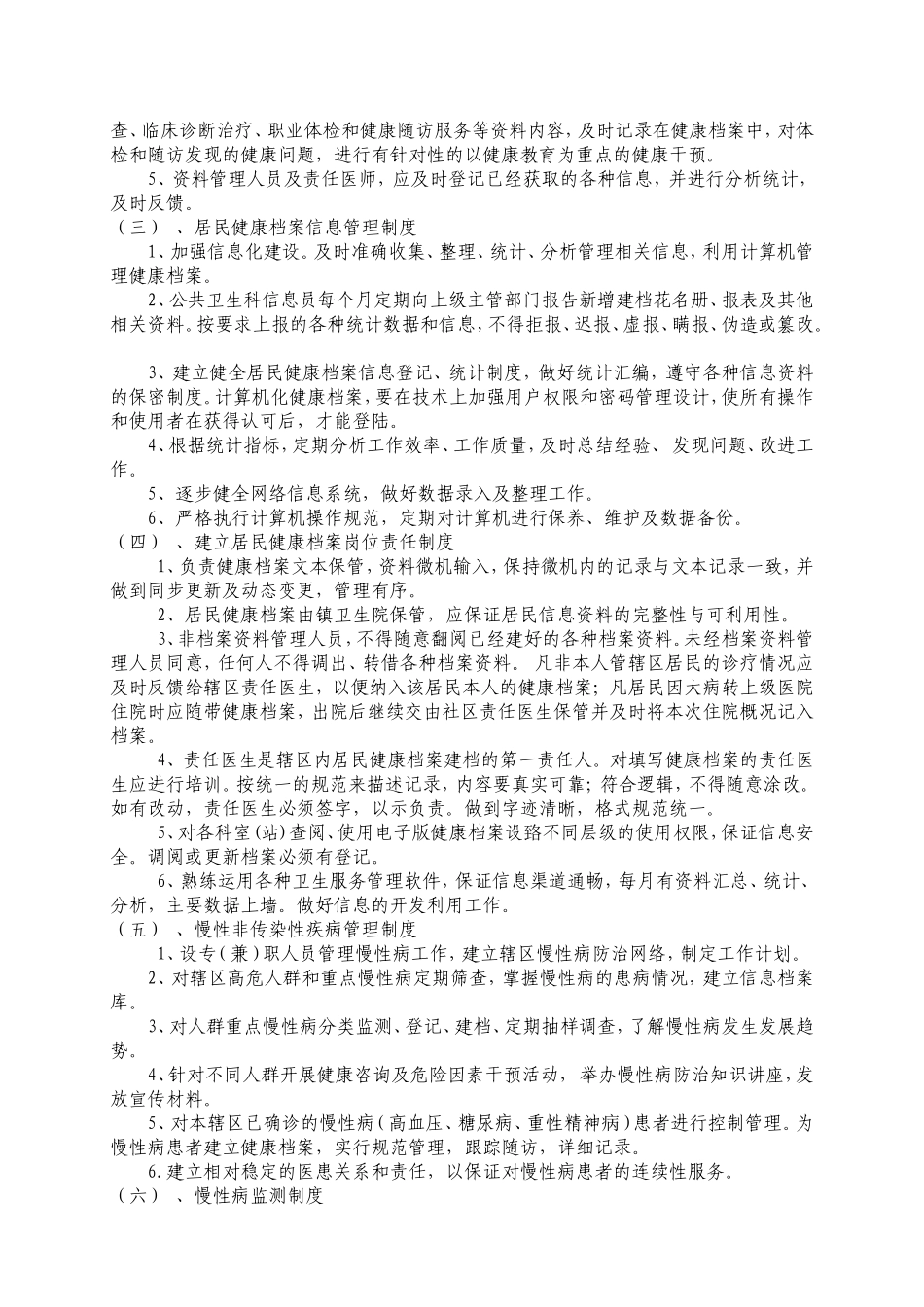 公共卫生岗位职责_第3页