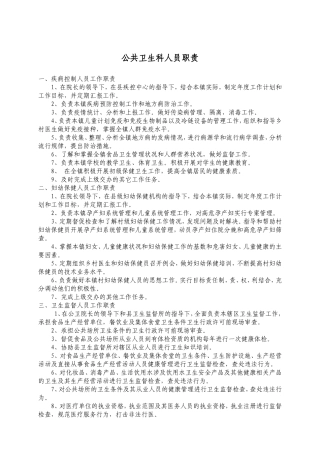 公共卫生岗位职责