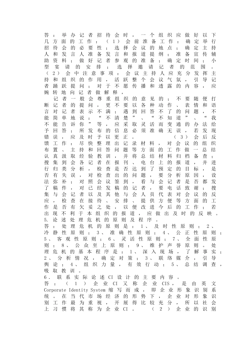 公共关系学作业题_第2页