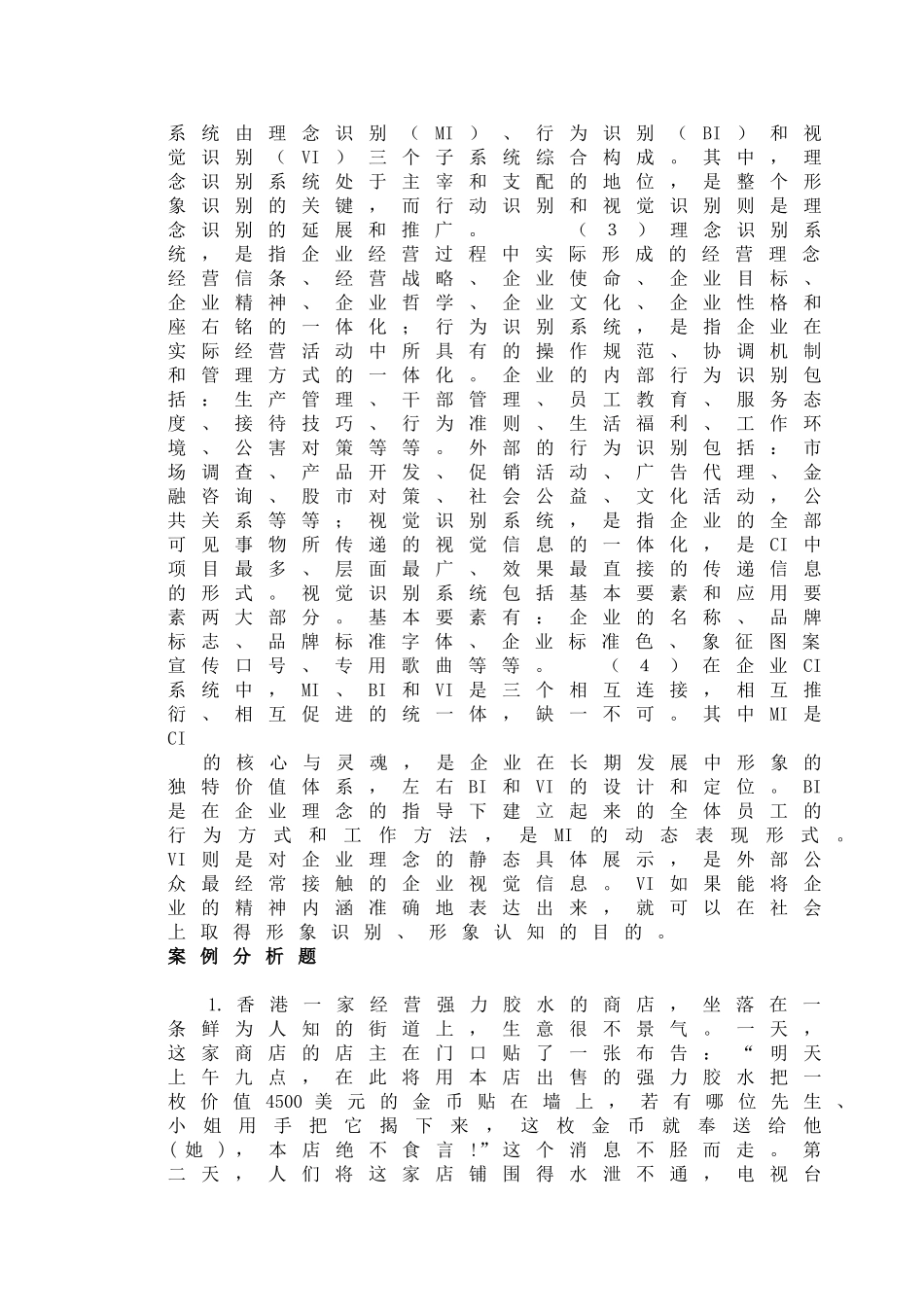 公共关系学作业题_第3页