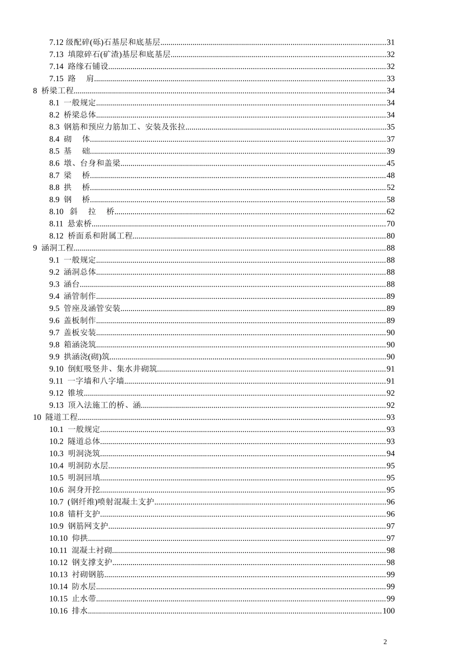 公路工程质量检验评定标准(新)_第2页
