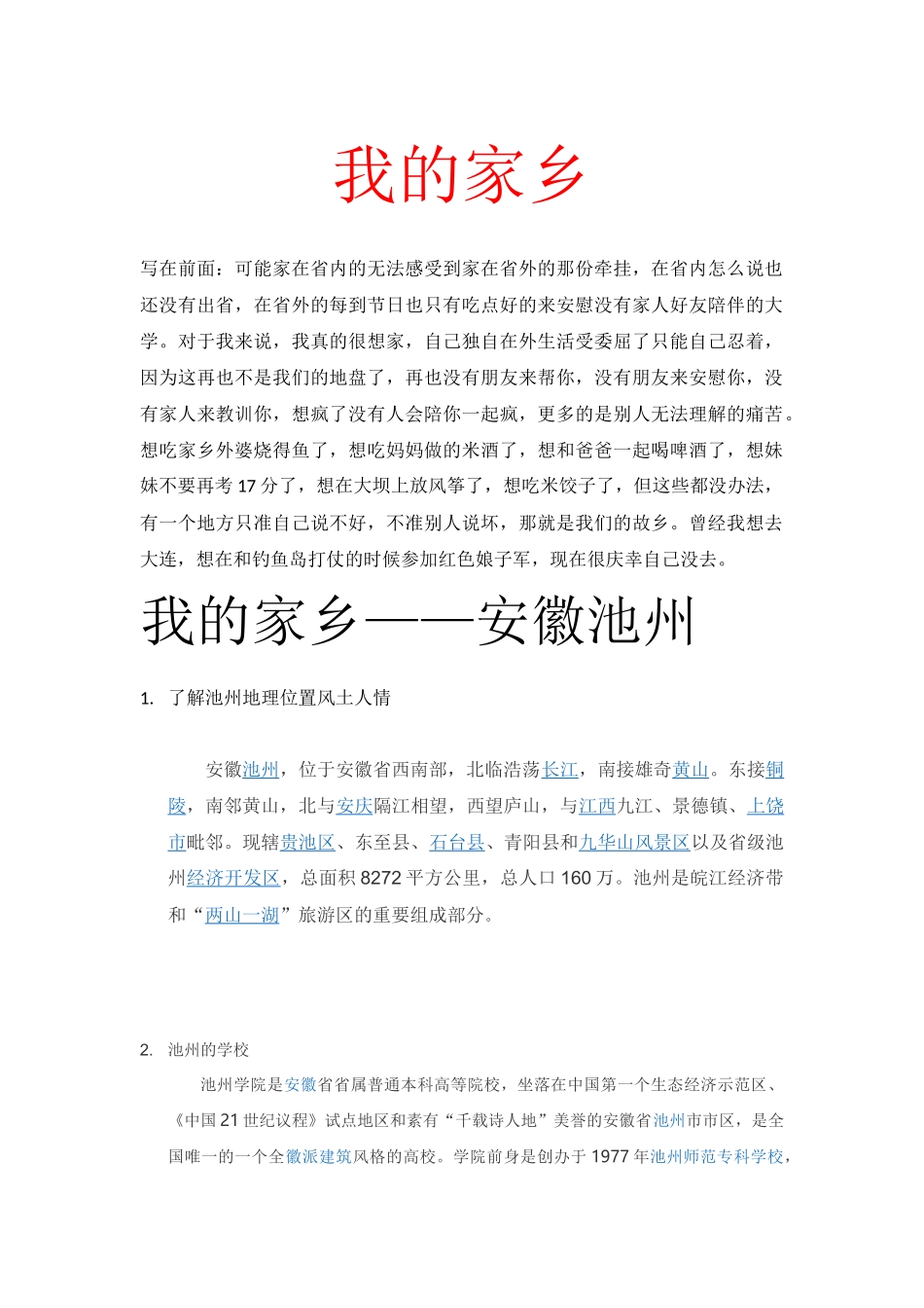 公共关系演讲稿-我的家乡_第1页