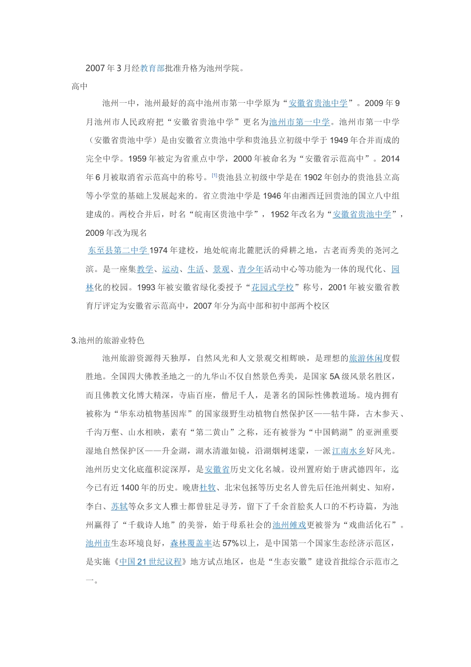 公共关系演讲稿-我的家乡_第2页
