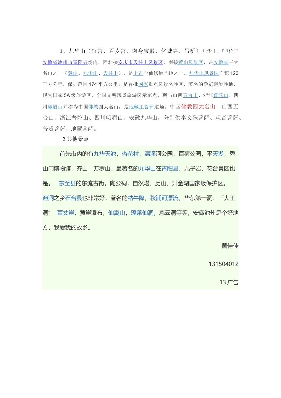 公共关系演讲稿-我的家乡_第3页