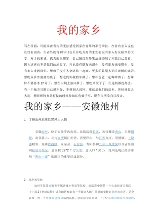 公共关系演讲稿-我的家乡