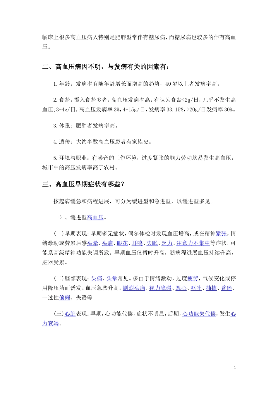 公共卫生高血压健康知识讲座_第2页