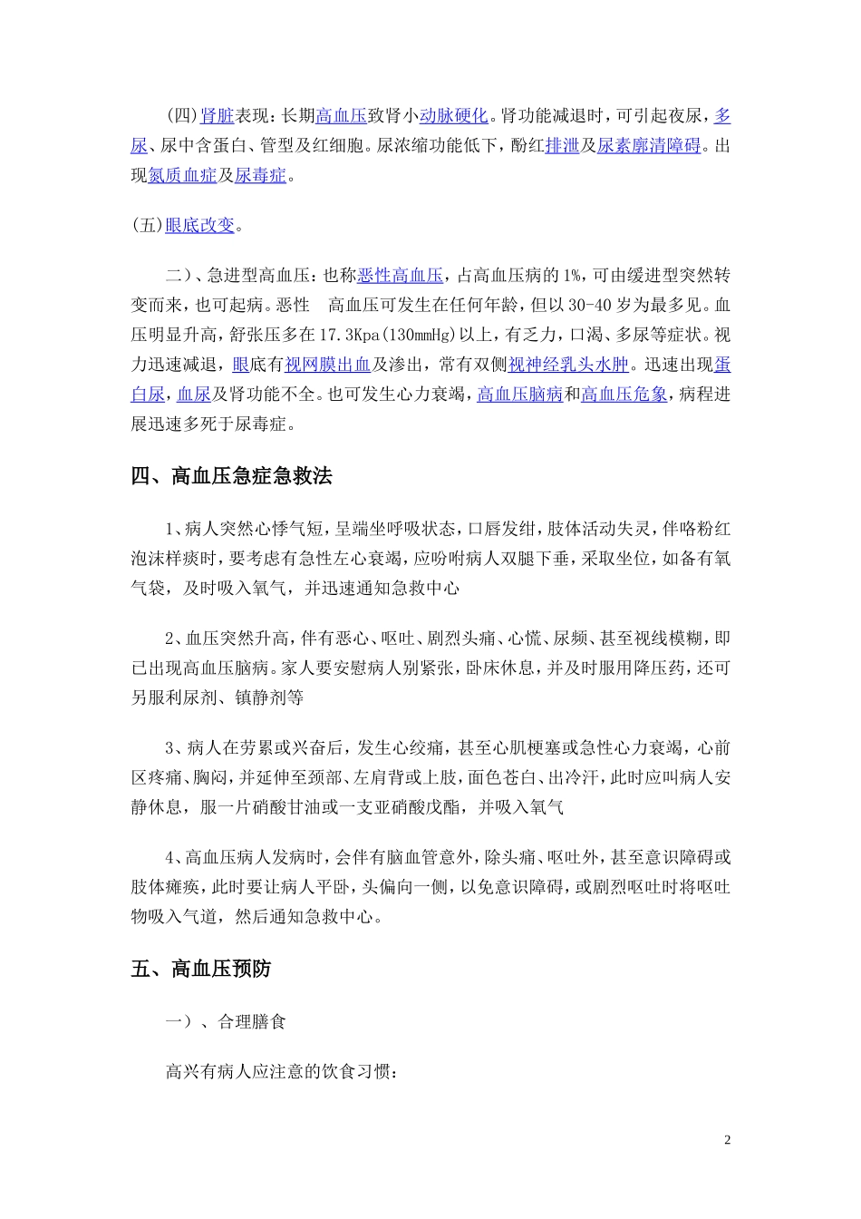 公共卫生高血压健康知识讲座_第3页