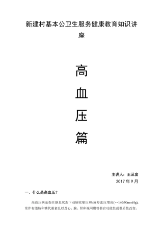 公共卫生高血压健康知识讲座