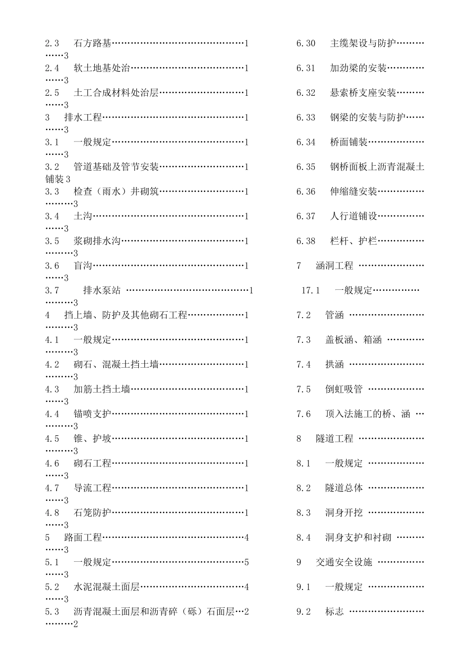 公路工程质量检验评定标准_第2页