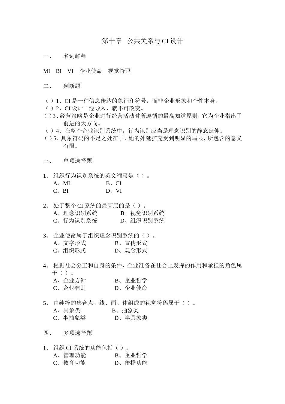 公共关系与CI设计_第1页