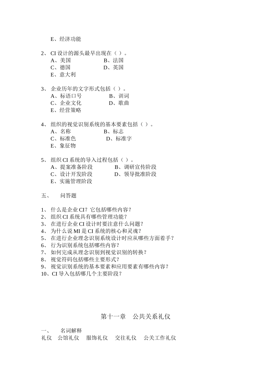 公共关系与CI设计_第2页