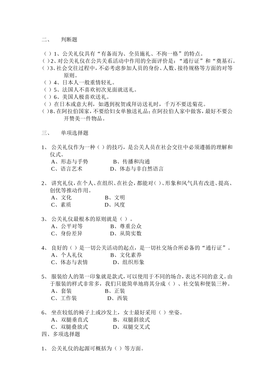公共关系与CI设计_第3页