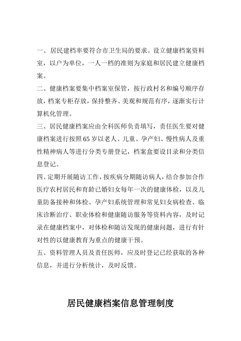 公共卫生工作管理制度_第2页