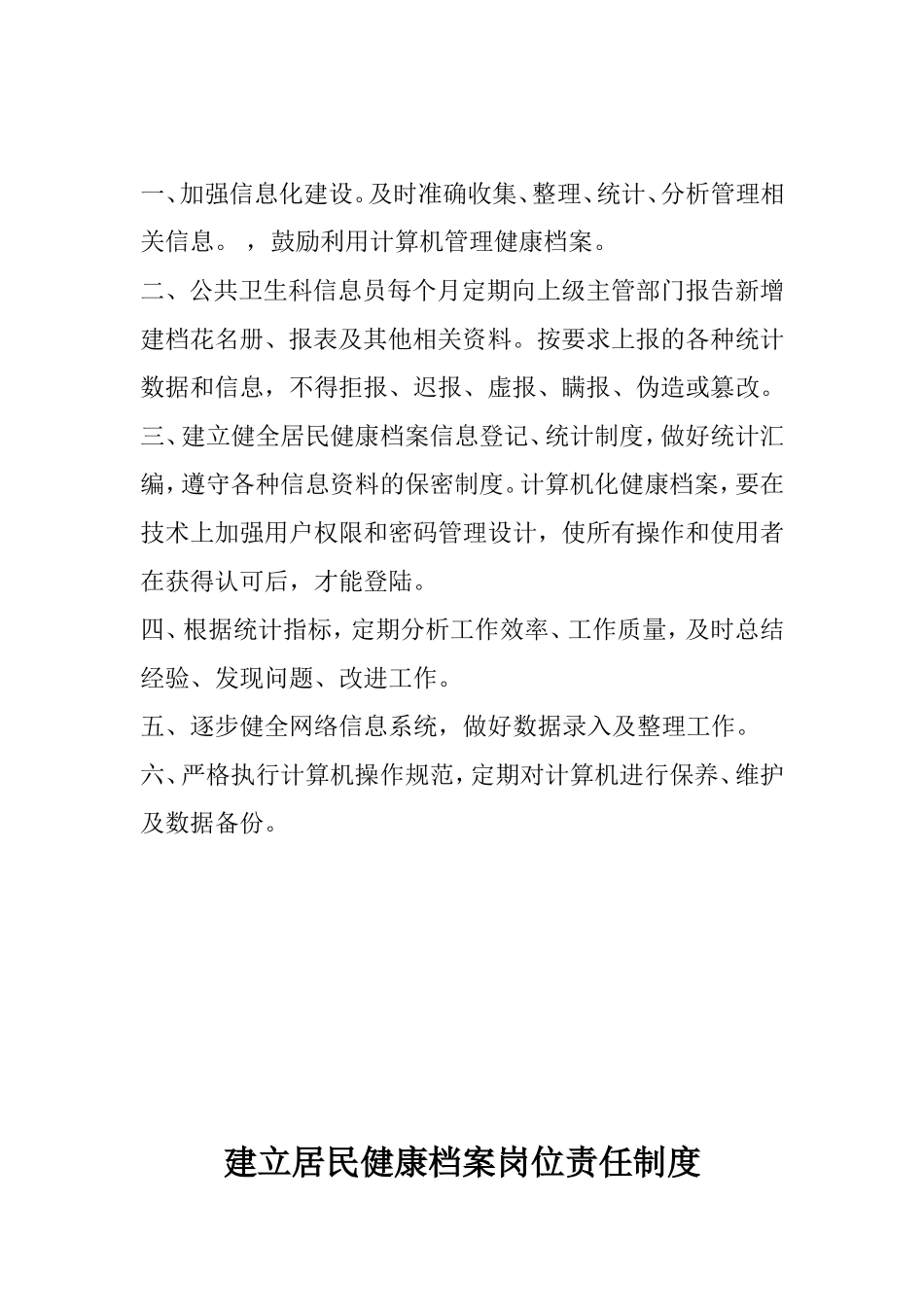 公共卫生工作管理制度_第3页