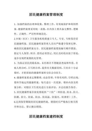 公共卫生工作管理制度