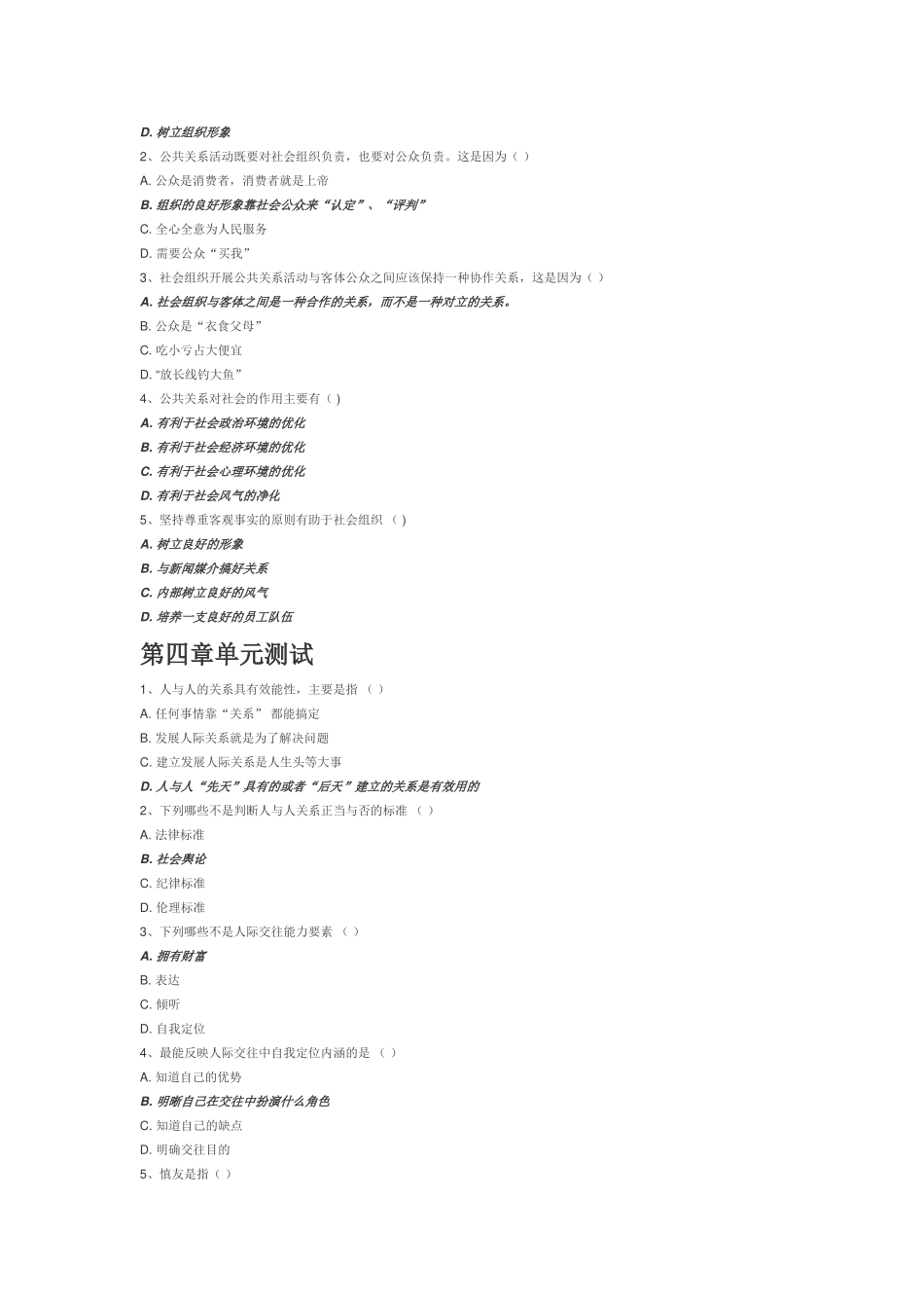 公共关系与人际交往能力智慧树答案_第2页