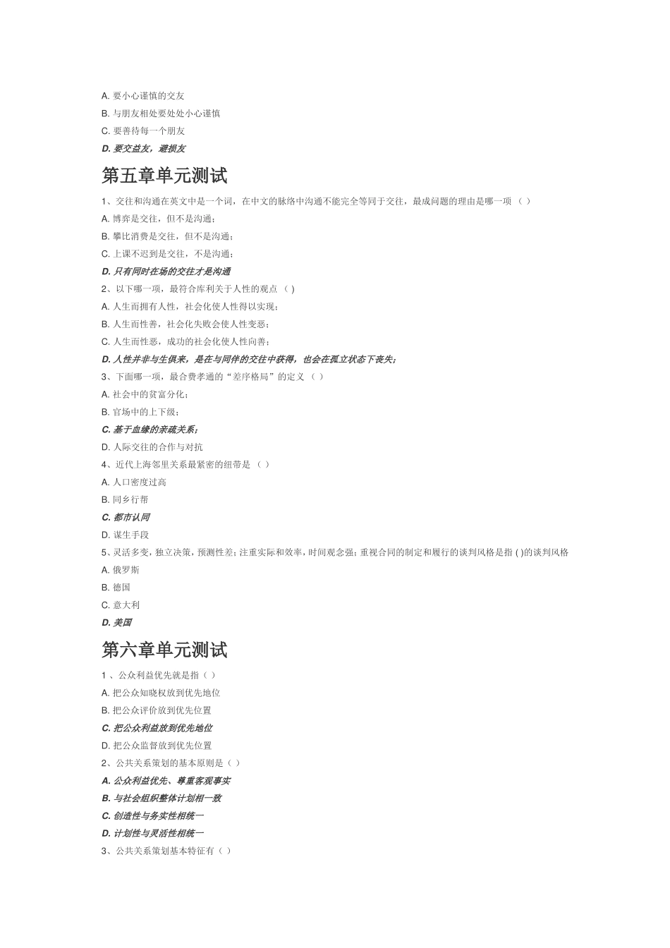 公共关系与人际交往能力智慧树答案_第3页