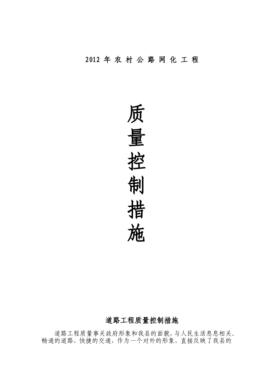 公路工程质量控制措施_第1页