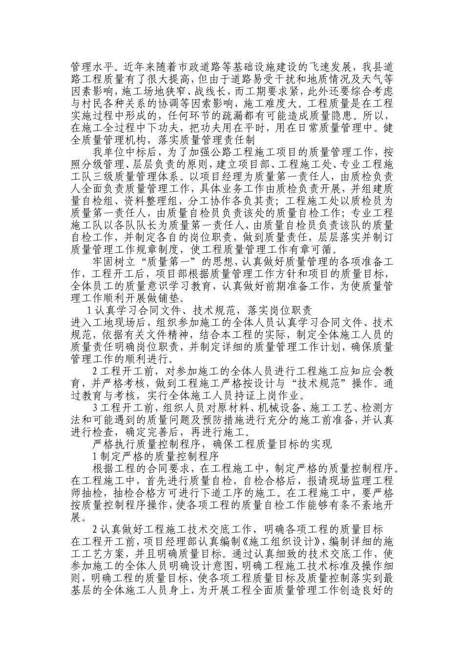公路工程质量控制措施_第2页