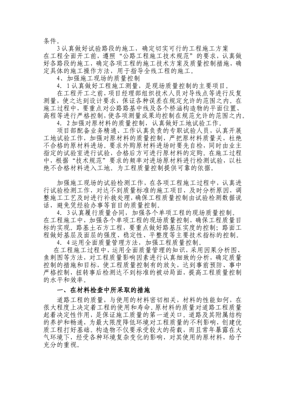 公路工程质量控制措施_第3页