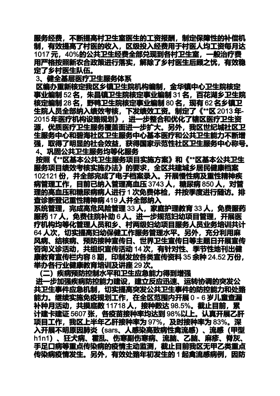 公共卫生工作汇报ppt_第2页