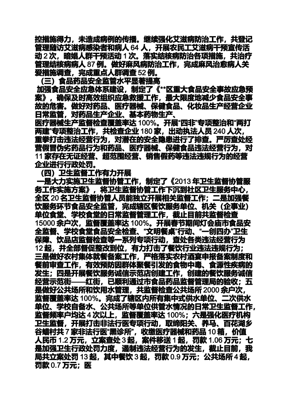 公共卫生工作汇报ppt_第3页