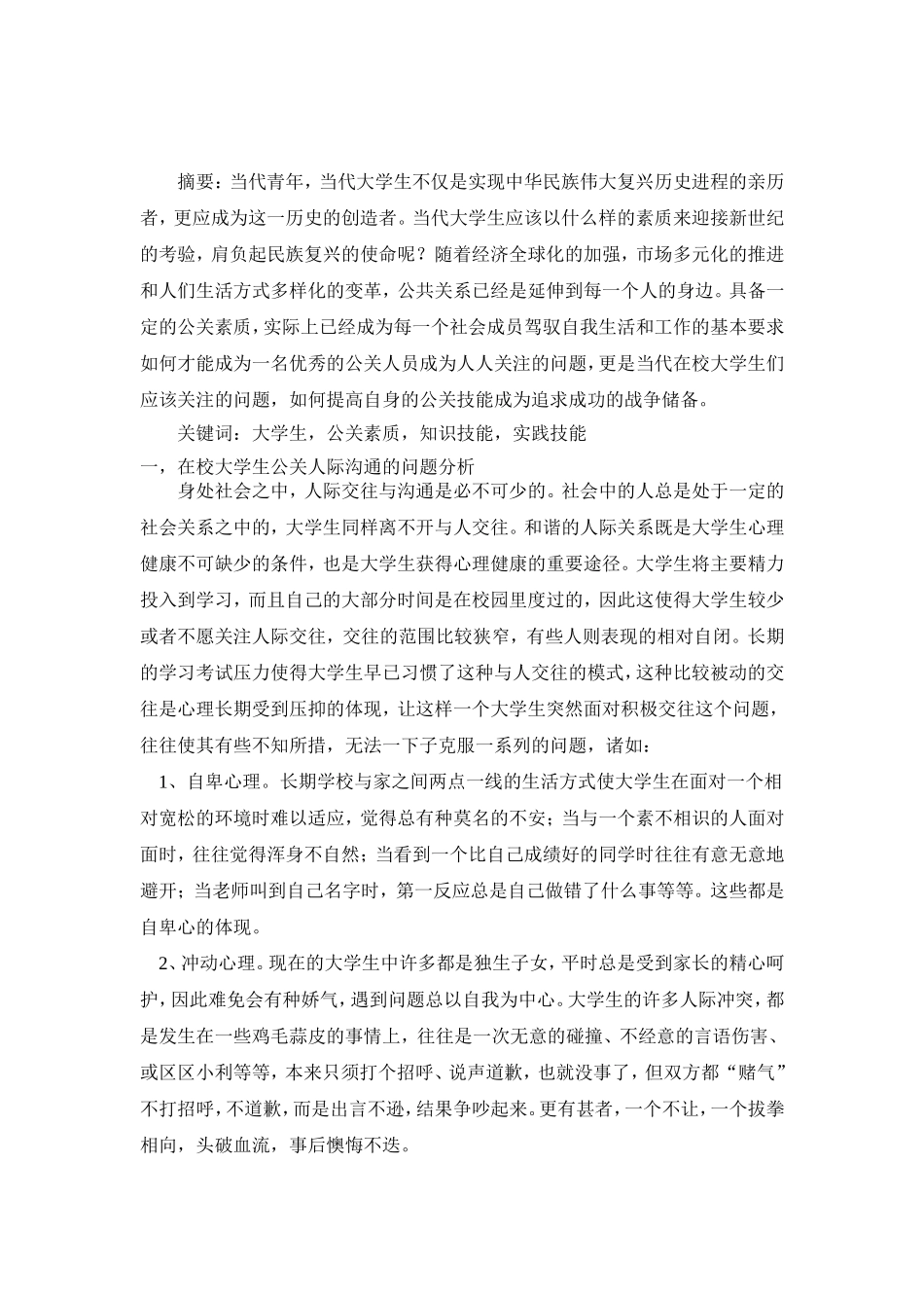 公共关系与形象塑造_第2页