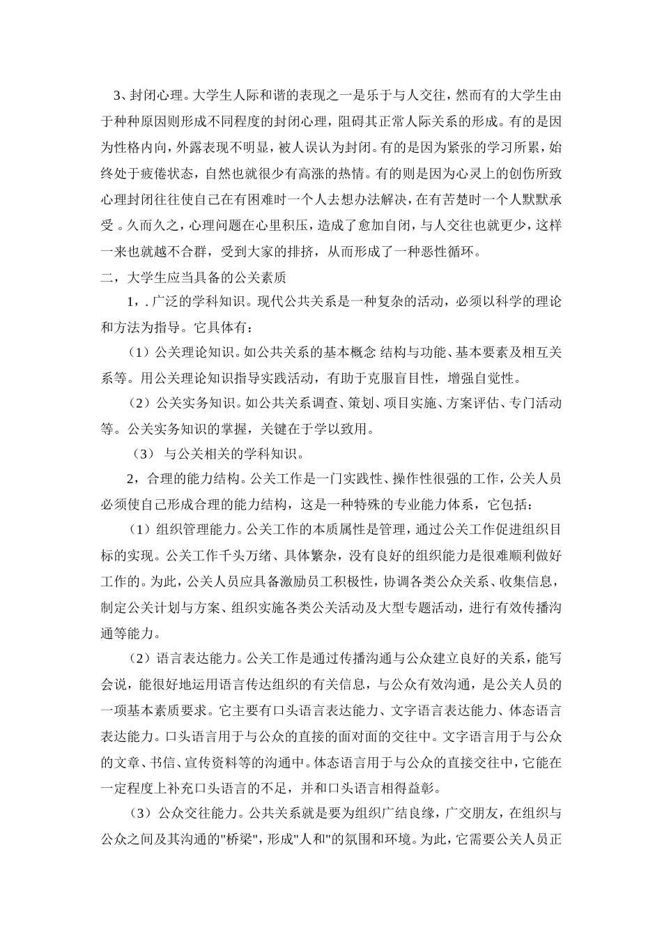 公共关系与形象塑造_第3页