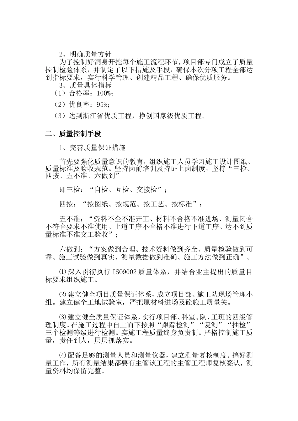 公路工程质量控制方法和手段_第2页