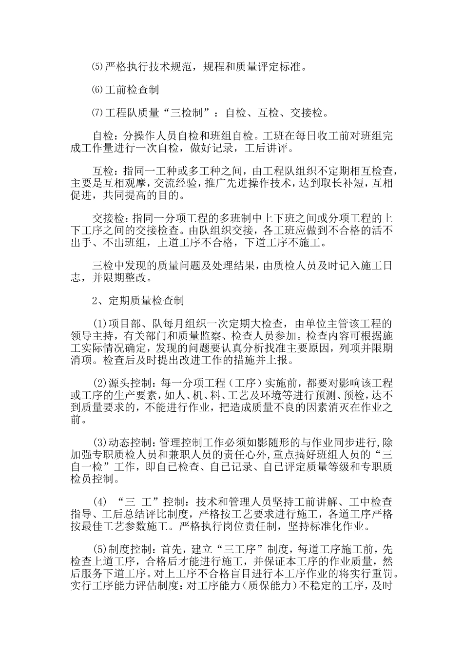 公路工程质量控制方法和手段_第3页
