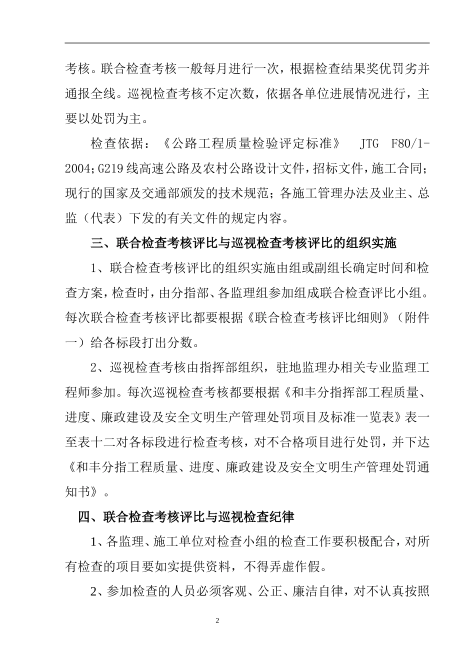 公路工程质量评比及奖惩办法_第2页