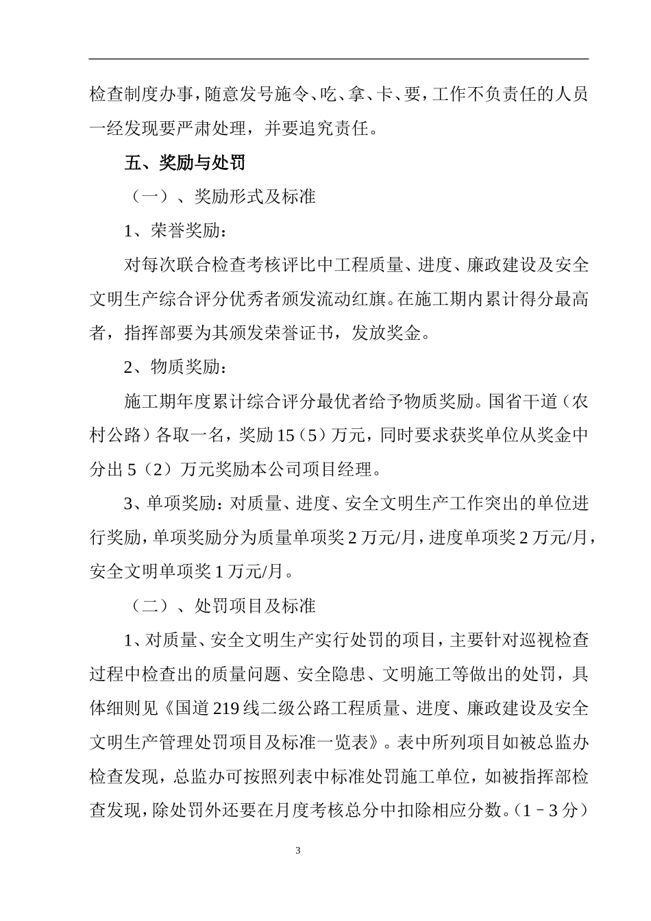 公路工程质量评比及奖惩办法_第3页