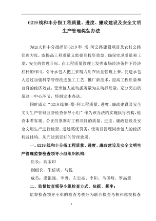 公路工程质量评比及奖惩办法