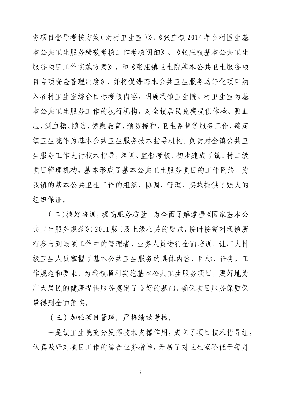 公共卫生工作进展报告_第2页