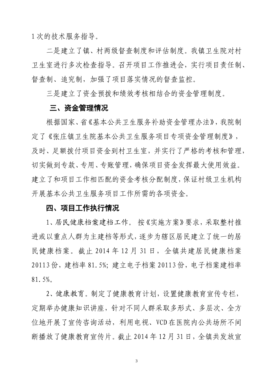 公共卫生工作进展报告_第3页