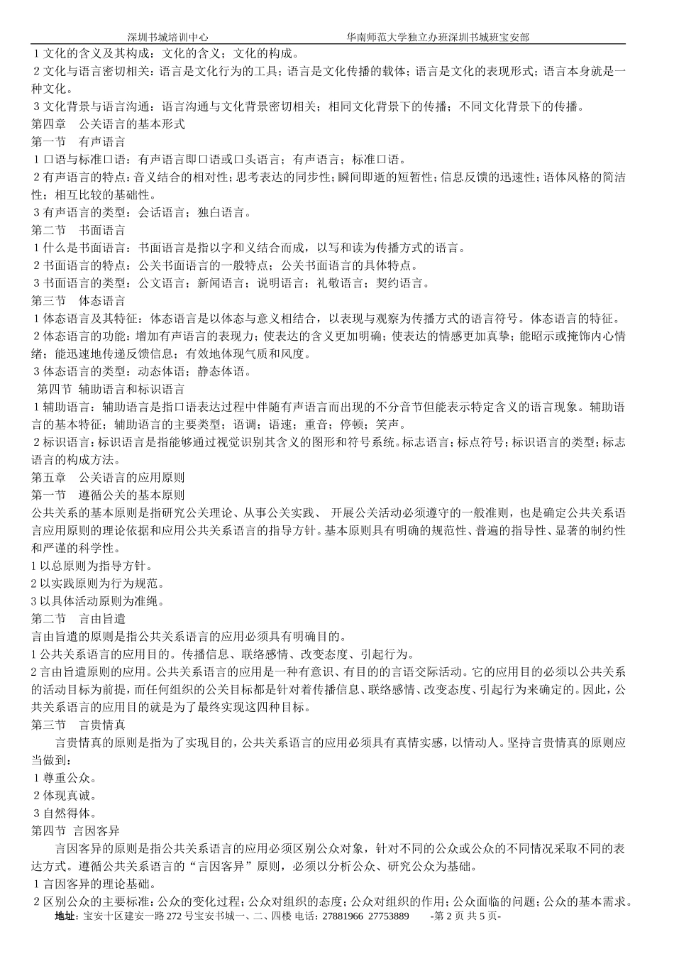 公共关系语言----重要知识点介绍_第2页