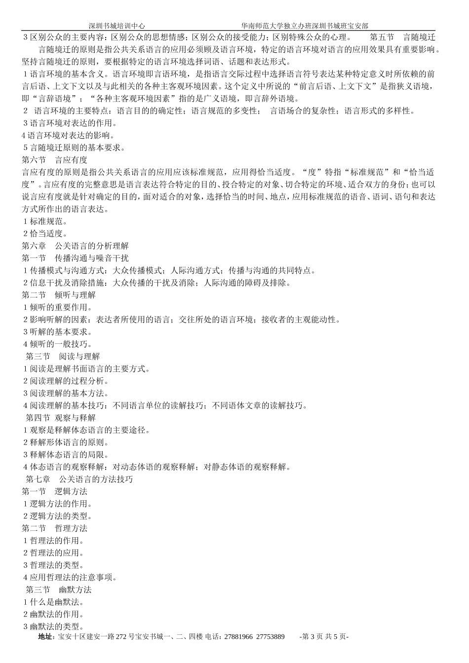 公共关系语言----重要知识点介绍_第3页