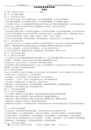 公共关系语言----重要知识点介绍