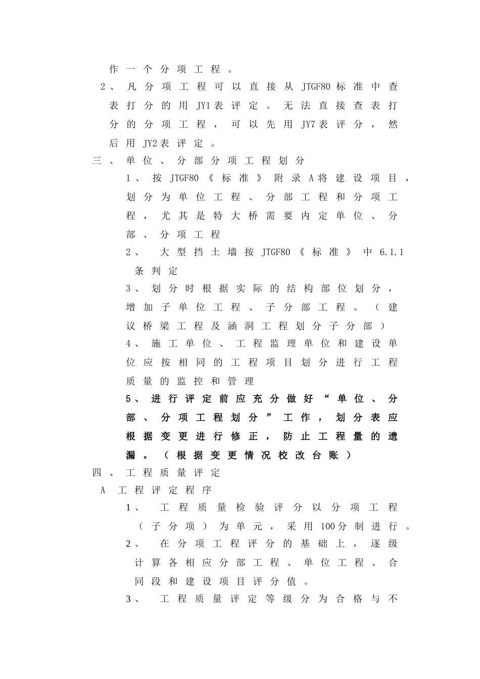 公路工程质量评定标准说明_第3页