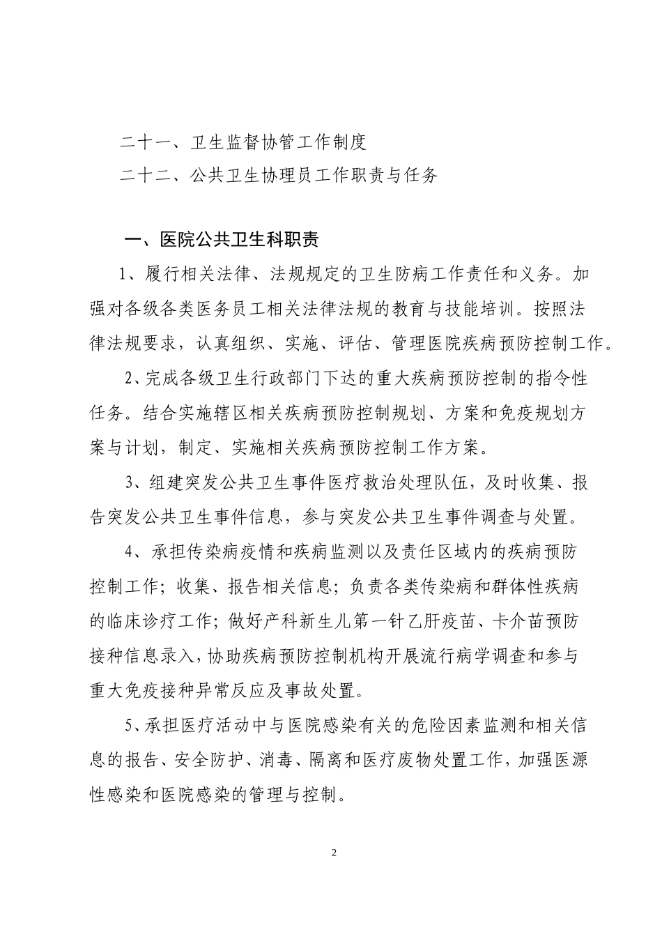 公共卫生工作制度_第2页