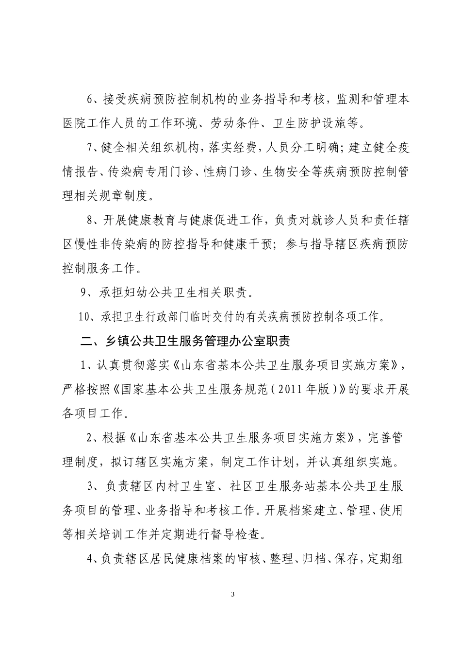 公共卫生工作制度_第3页