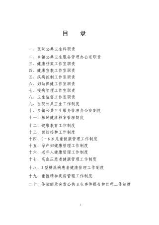 公共卫生工作制度