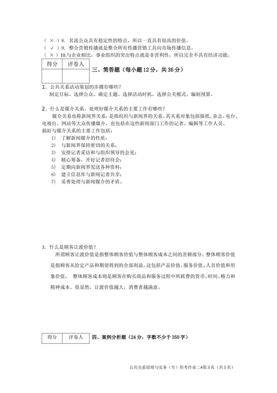 公共关系原理与实务2_第3页