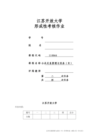 公共关系原理与实务2