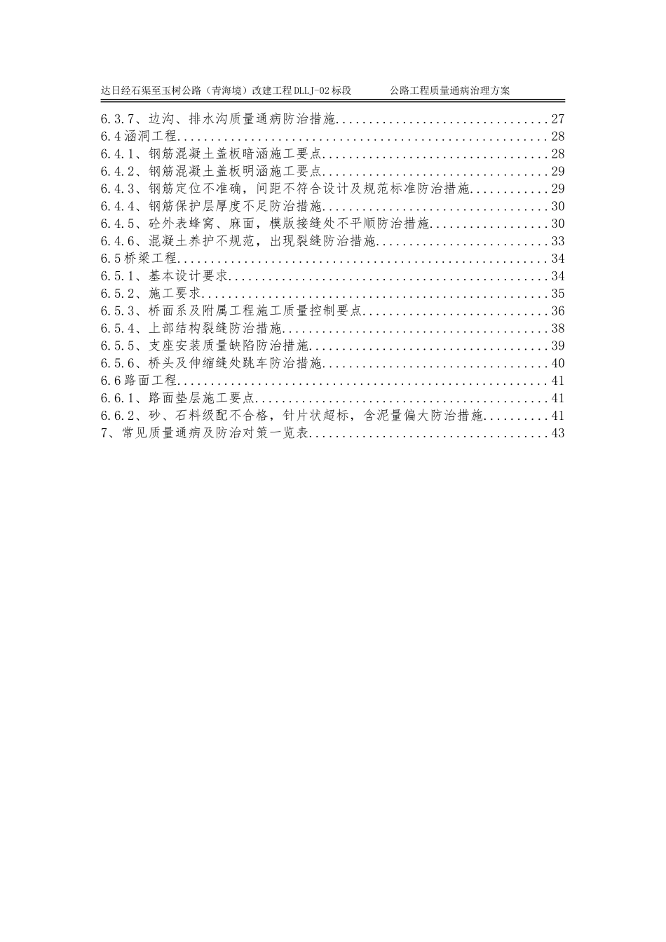 公路工程质量通病治理方案(报)_第2页