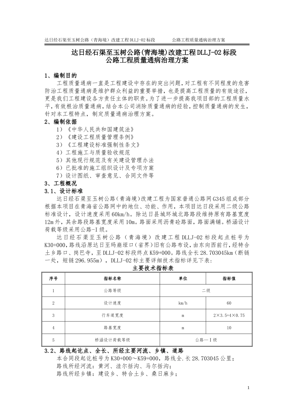 公路工程质量通病治理方案(报)_第3页