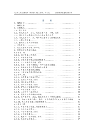 公路工程质量通病治理方案(报)