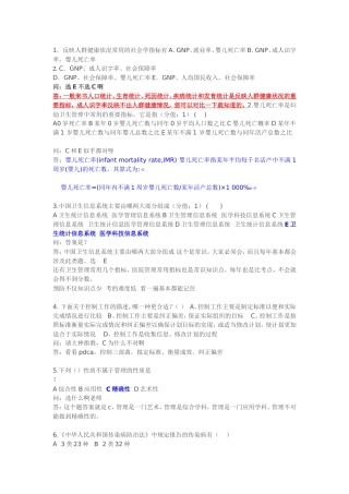 公共卫生管理容易做错的题目汇总2015