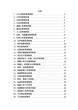 公路工程中心试验室管理制度