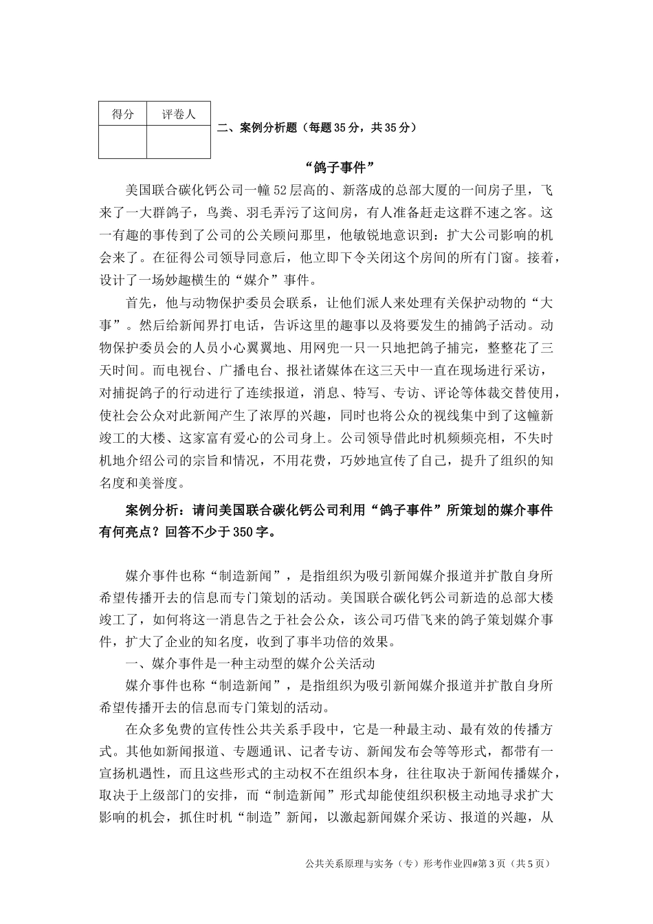 公共关系原理与实务第四次作业_第3页